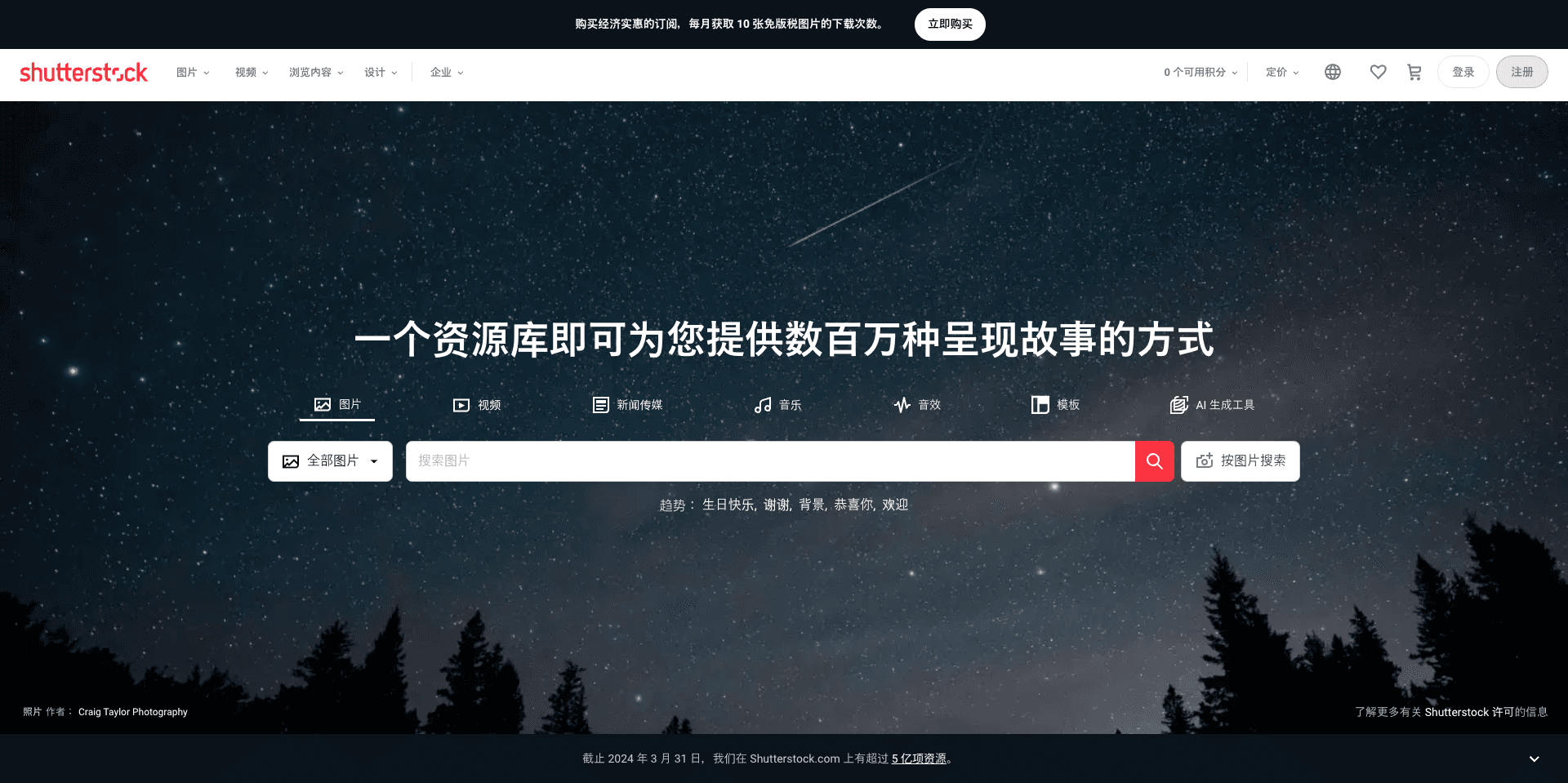 Shutterstock - AI tool screenshot and preview